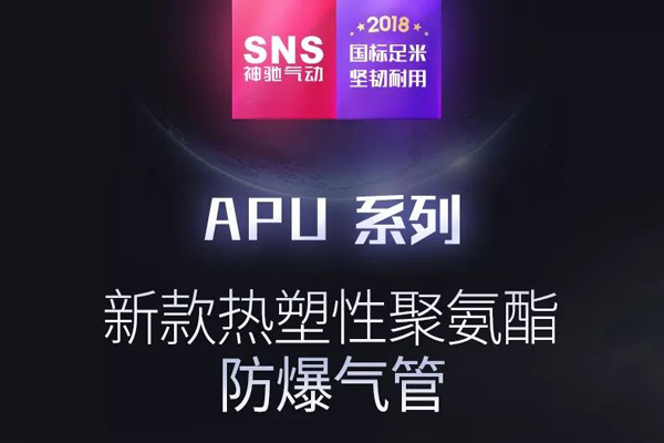 产品 | 解析PU聚氨酯耐高压防爆软管