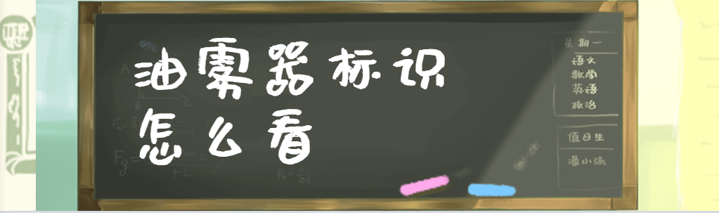 敲重点 | SAL型号油雾器标识怎么看