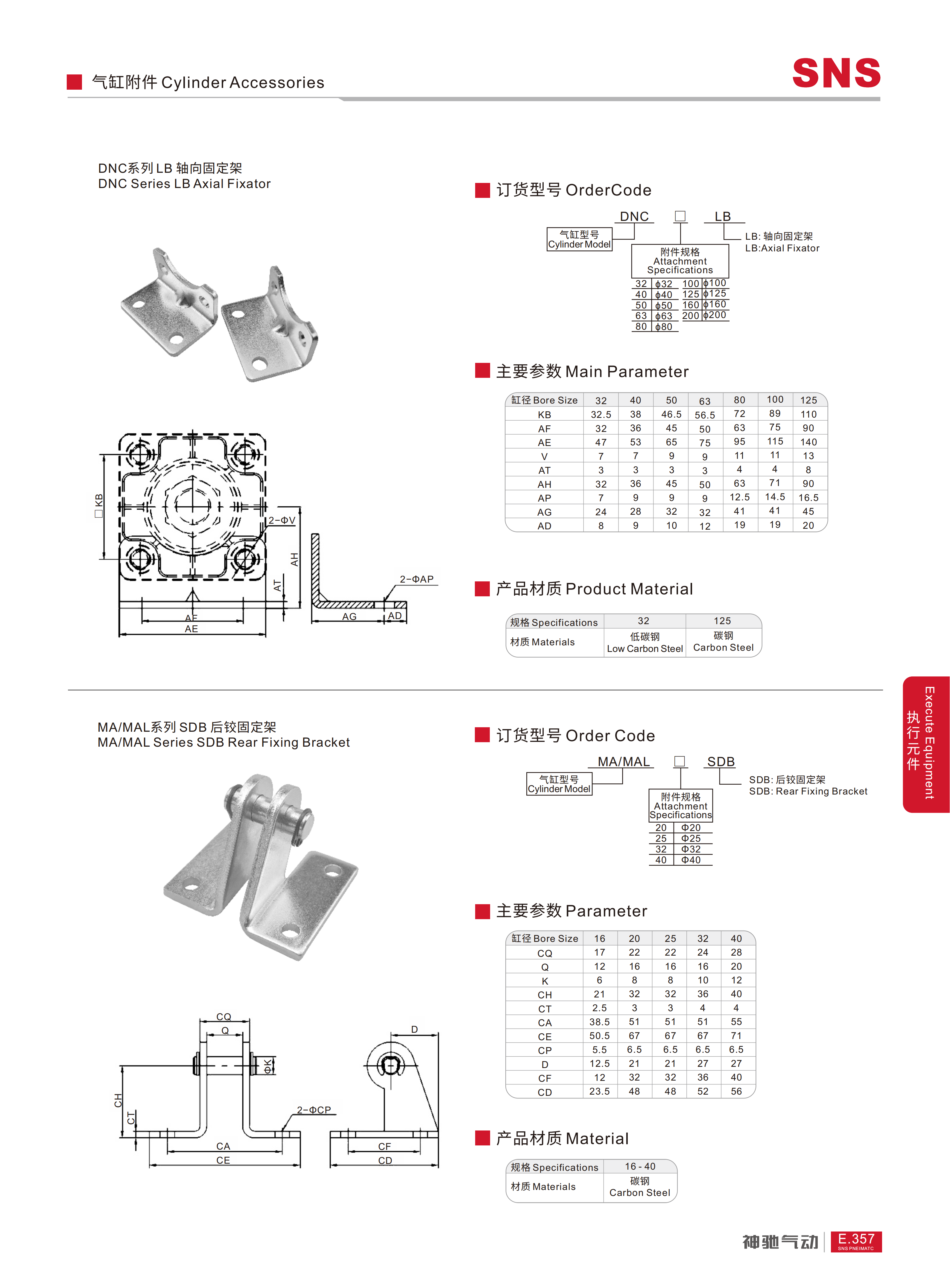 MA MAL系列SDB 后铰固定架气缸附件_01.png