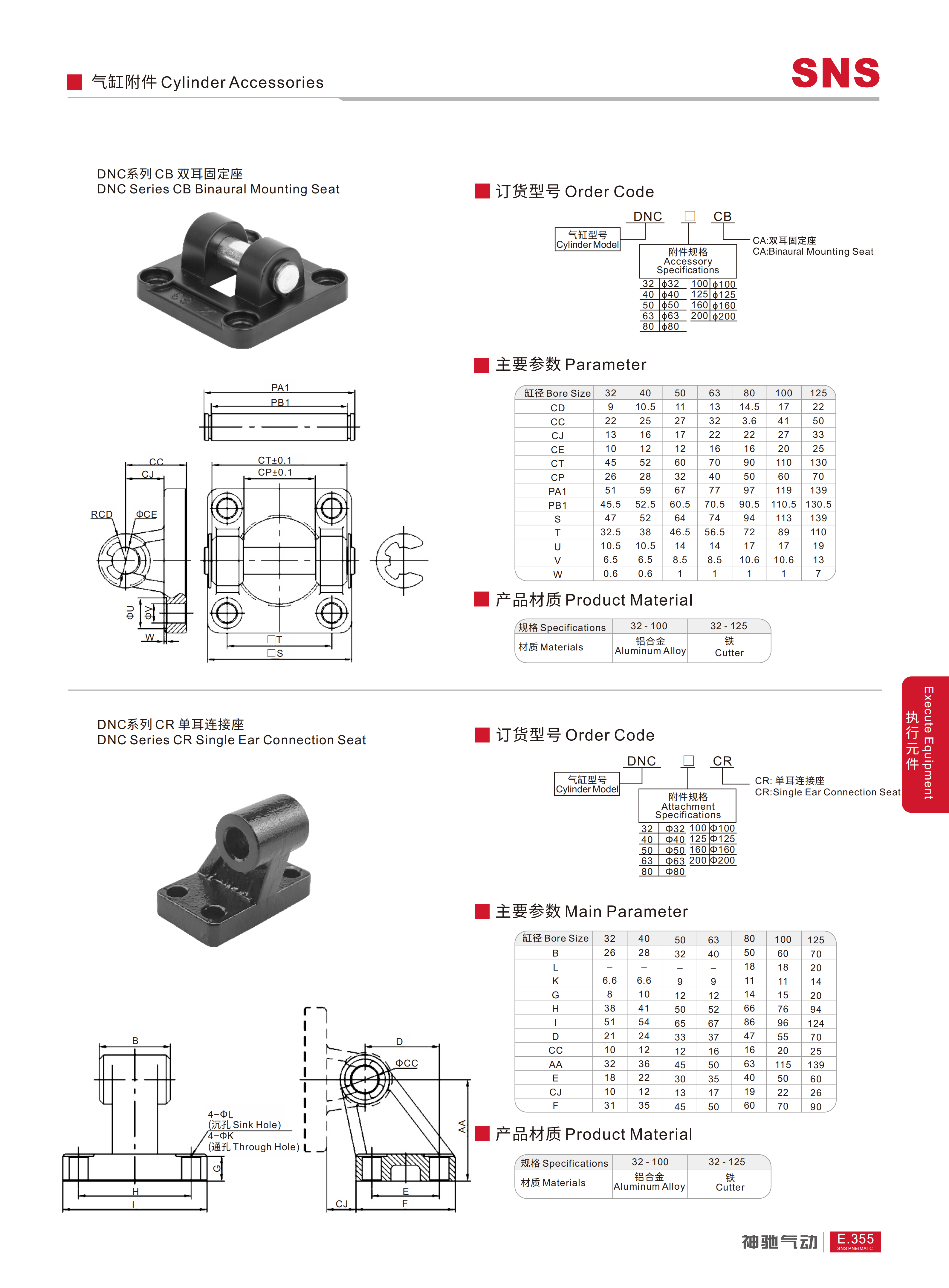 DNC系列CB 双⽿固定座气缸附件_01.png