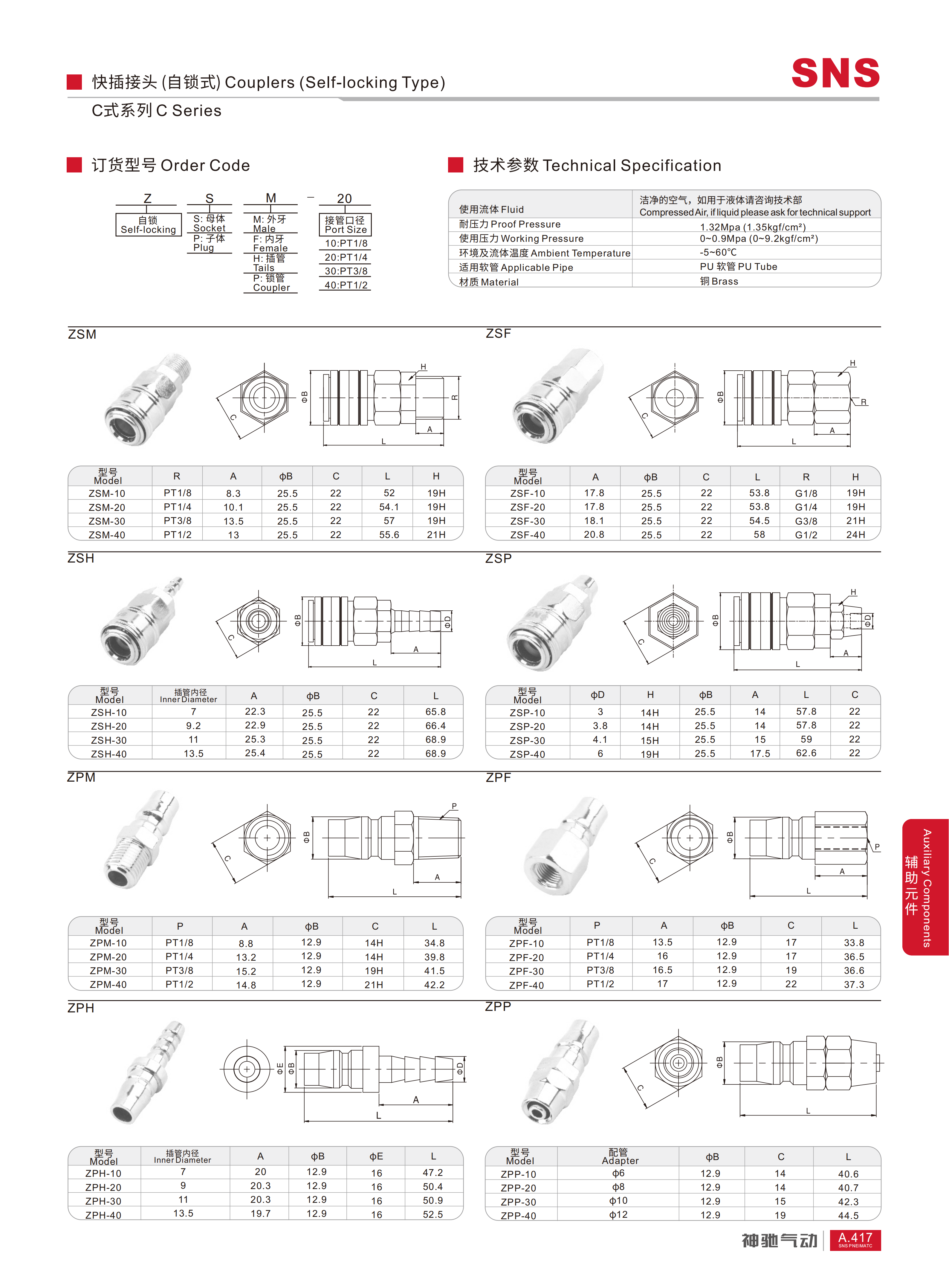 ZSF C式系列快插接头（自锁式）_01.png